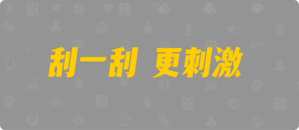 加拿大28,单双,延迟算法,加拿大预测,PC开奖,PC结果咪牌,加拿大pc在线,加拿大28在线预测,查询,幸运,历史